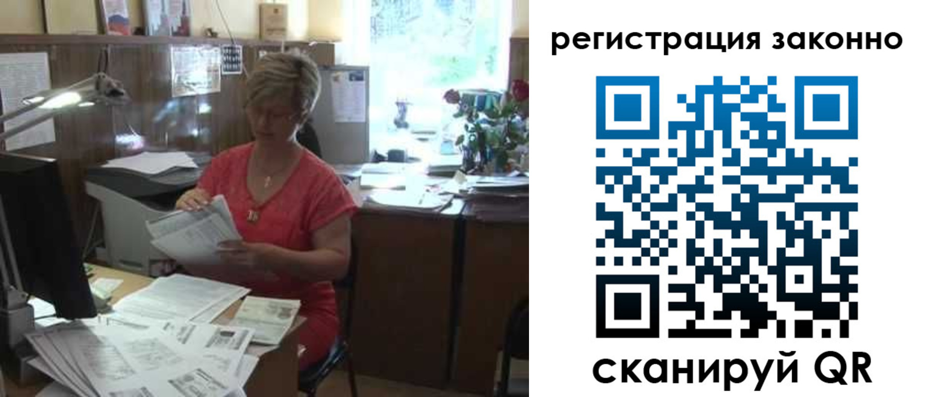 прописка для работы в Фурманове