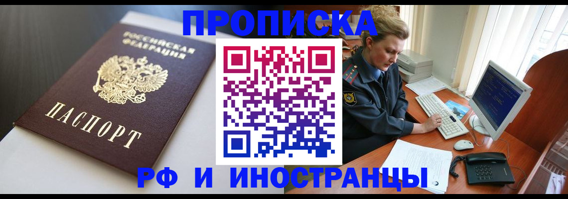 временная регистрация надежно в Фурманове