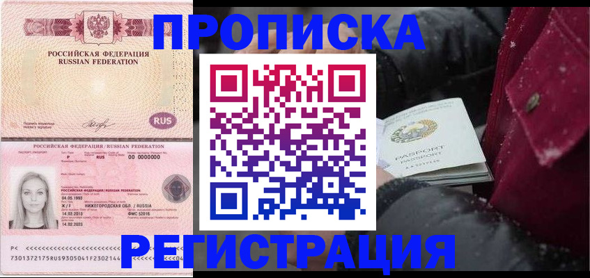 прописка для школы в Фурманове